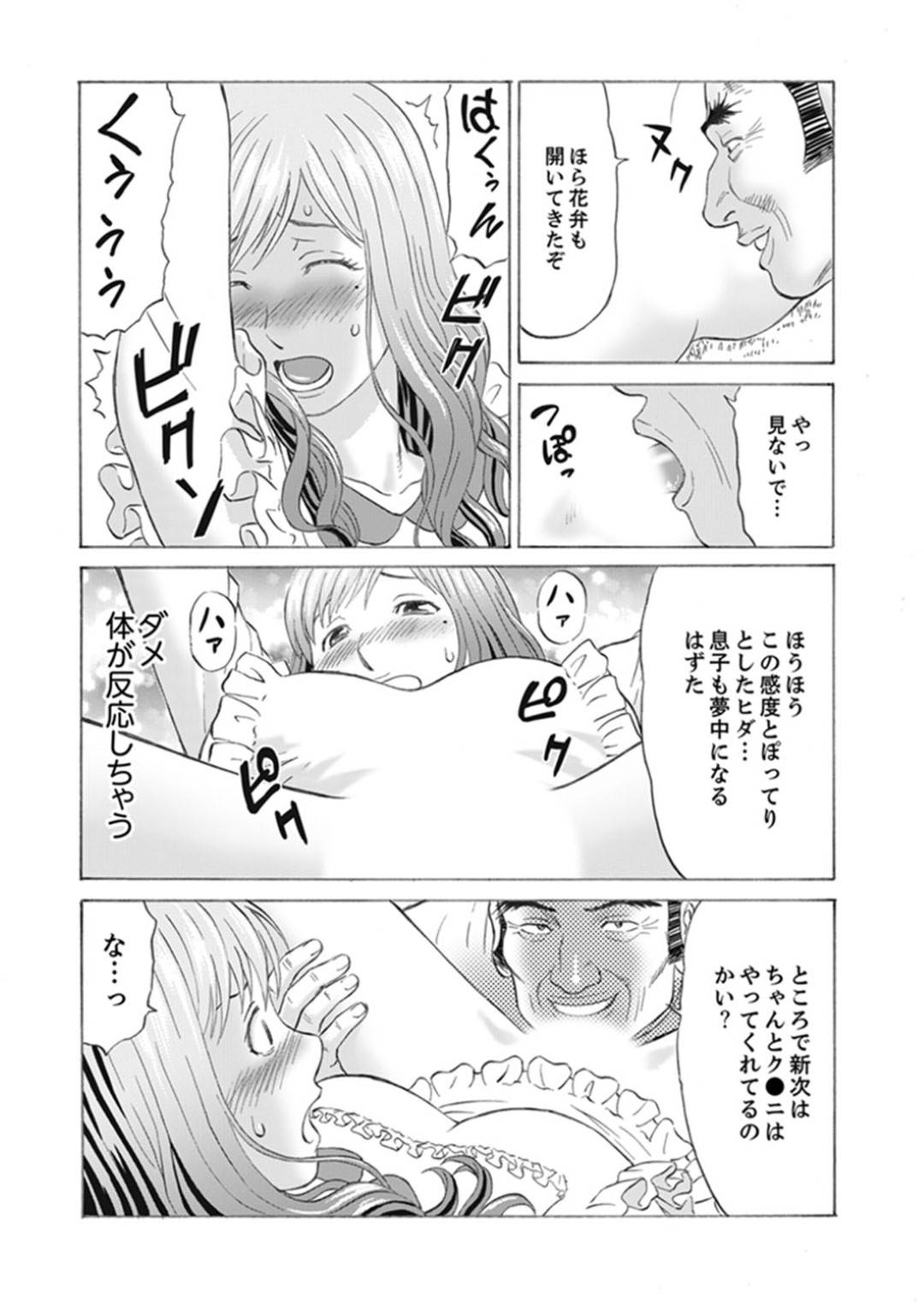 【エロ漫画】嫁いだ先の金持ち屋敷で暮らすことになった新婚妻…屋敷のあらゆるところで義父に犯され調教プレイでイキまくり寝取られる！【秋口幸迅：絶倫義父の人妻調教】