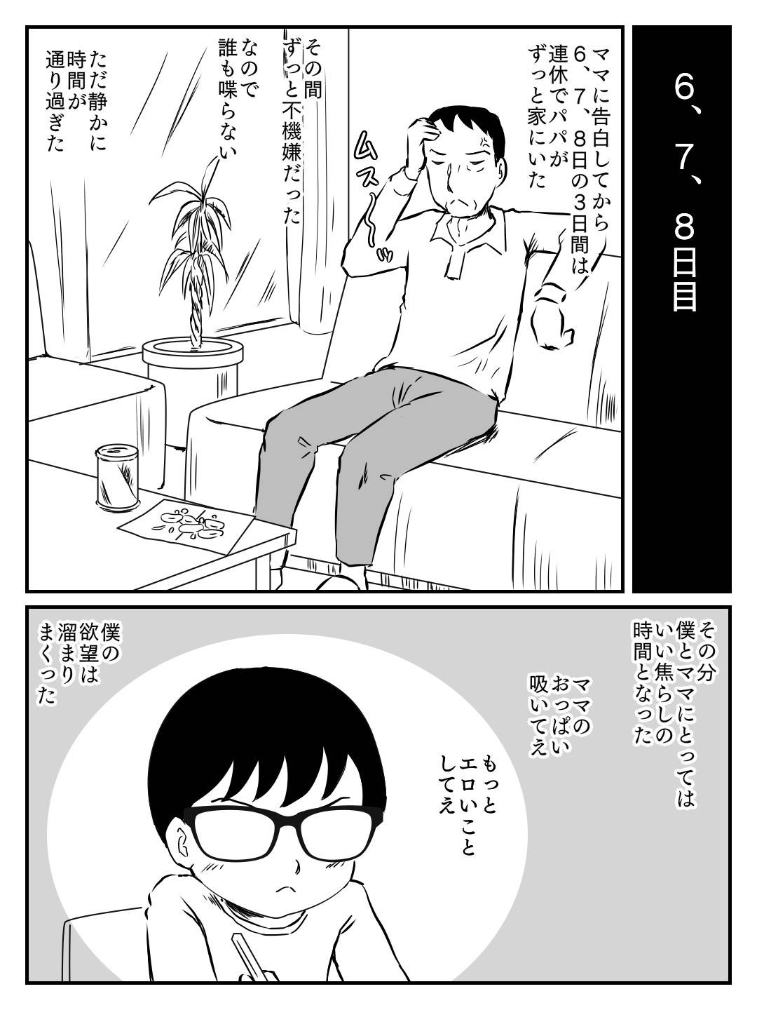 【エロ漫画】クールで知的な教育ママ。息子の告白で露出が高くなりセックスがきっかけで快楽堕ちしてしまった彼女は息子と毎日ヤりまくる