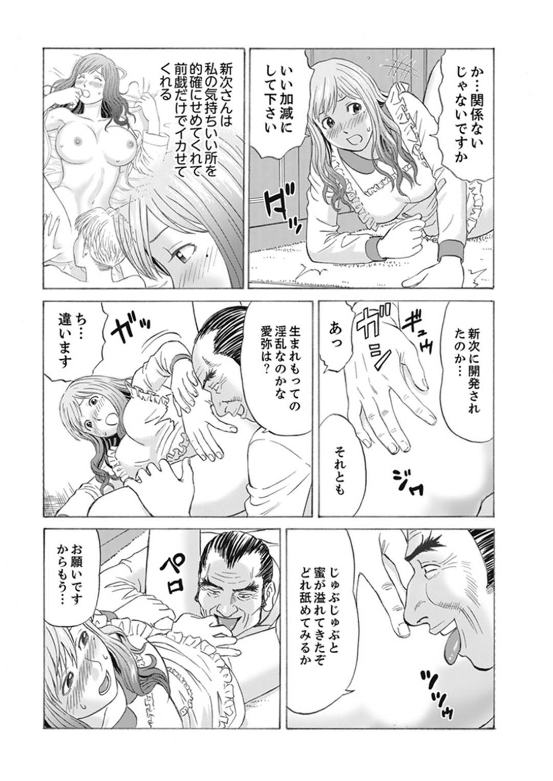 【エロ漫画】嫁いだ先の金持ち屋敷で暮らすことになった新婚妻…屋敷のあらゆるところで義父に犯され調教プレイでイキまくり寝取られる！【秋口幸迅：絶倫義父の人妻調教】