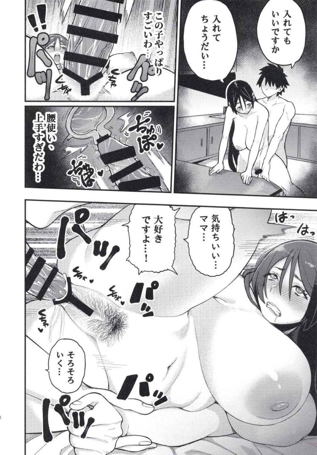 【エロ漫画】少年を家に招いて膝枕する爆乳人妻…誘惑逆レイプからの生ハメ中出しセックスでイキまくる【けお屋：頼光ママにおまかせ】