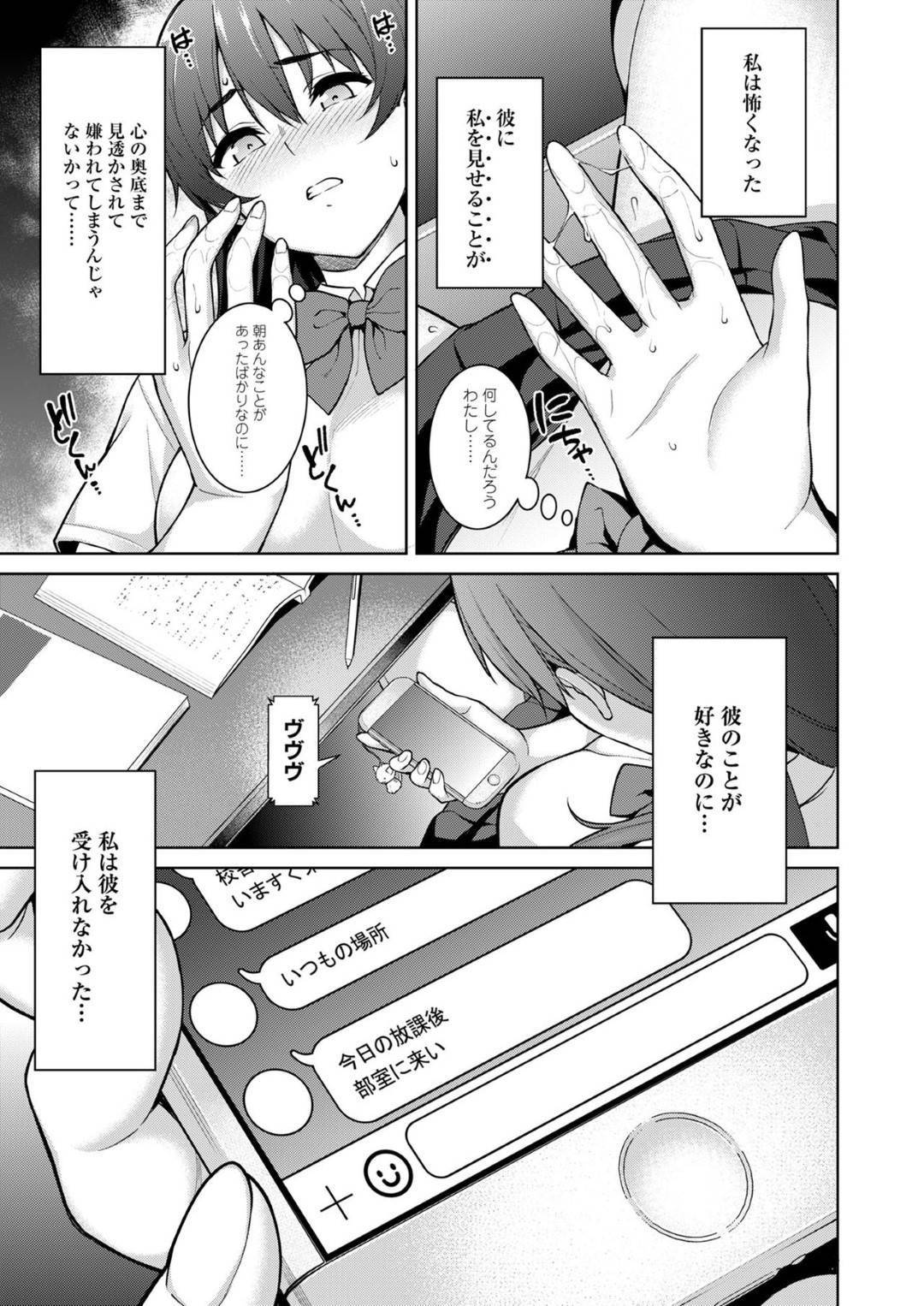 【エロ漫画】大好きな彼氏にだまって不良男子たちに犯されるJK…輪姦乱交生ハメセックスで中出しされまくり寝取られ快楽堕ち！【2P-Color：赤い雫】