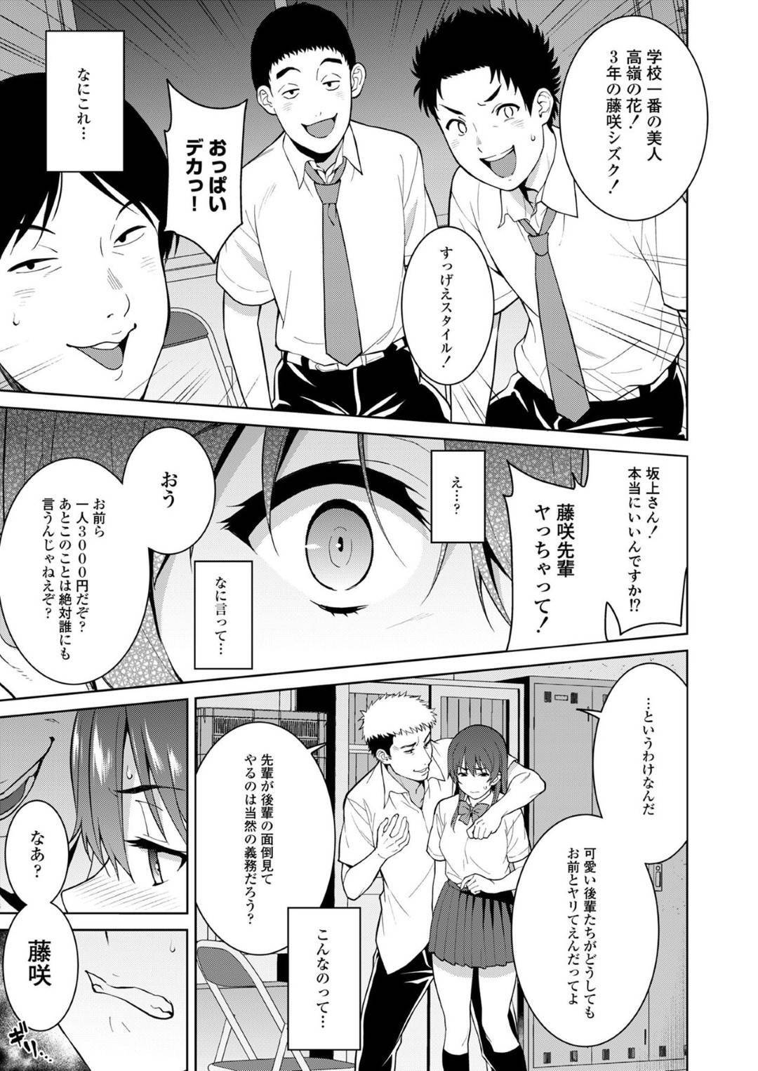 【エロ漫画】大好きな彼氏にだまって不良男子たちに犯されるJK…輪姦乱交生ハメセックスで中出しされまくり寝取られ快楽堕ち！【2P-Color：赤い雫】
