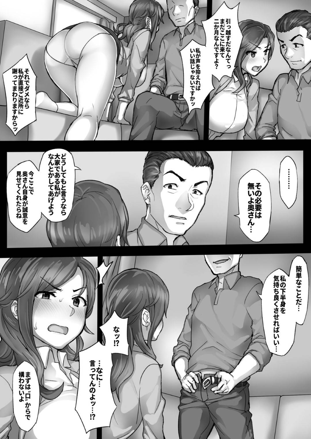 【エロ漫画】マンション管理人に脅迫されて犯されちゃう人妻。クレームと称し脅迫してフェラさせられ生ハメレイプで中出しされてイッてしまう！