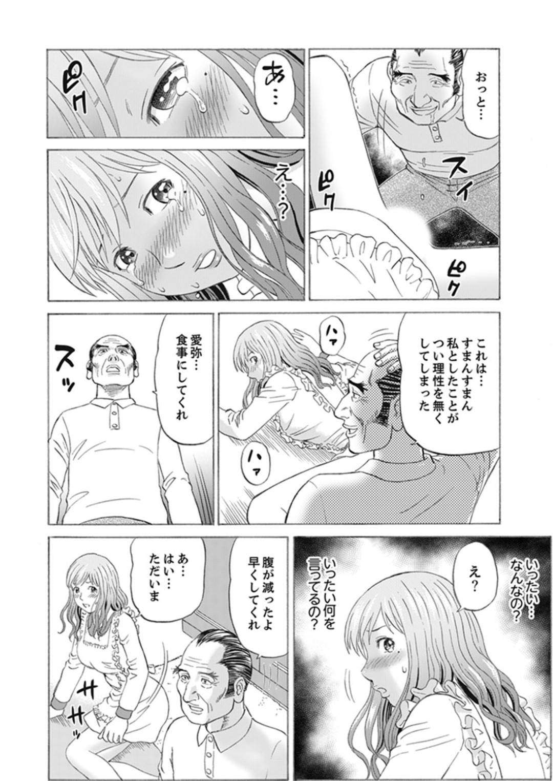 【エロ漫画】嫁いだ先の金持ち屋敷で暮らすことになった新婚妻…屋敷のあらゆるところで義父に犯され調教プレイでイキまくり寝取られる！【秋口幸迅：絶倫義父の人妻調教】