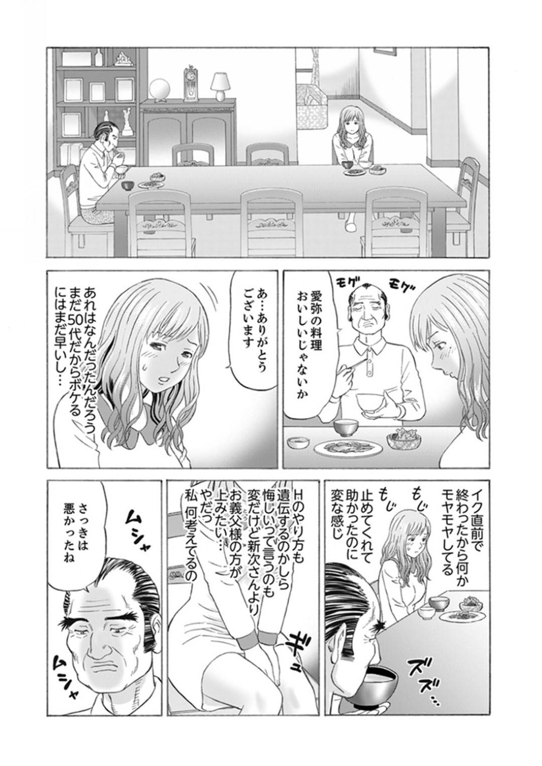 【エロ漫画】嫁いだ先の金持ち屋敷で暮らすことになった新婚妻…屋敷のあらゆるところで義父に犯され調教プレイでイキまくり寝取られる！【秋口幸迅：絶倫義父の人妻調教】