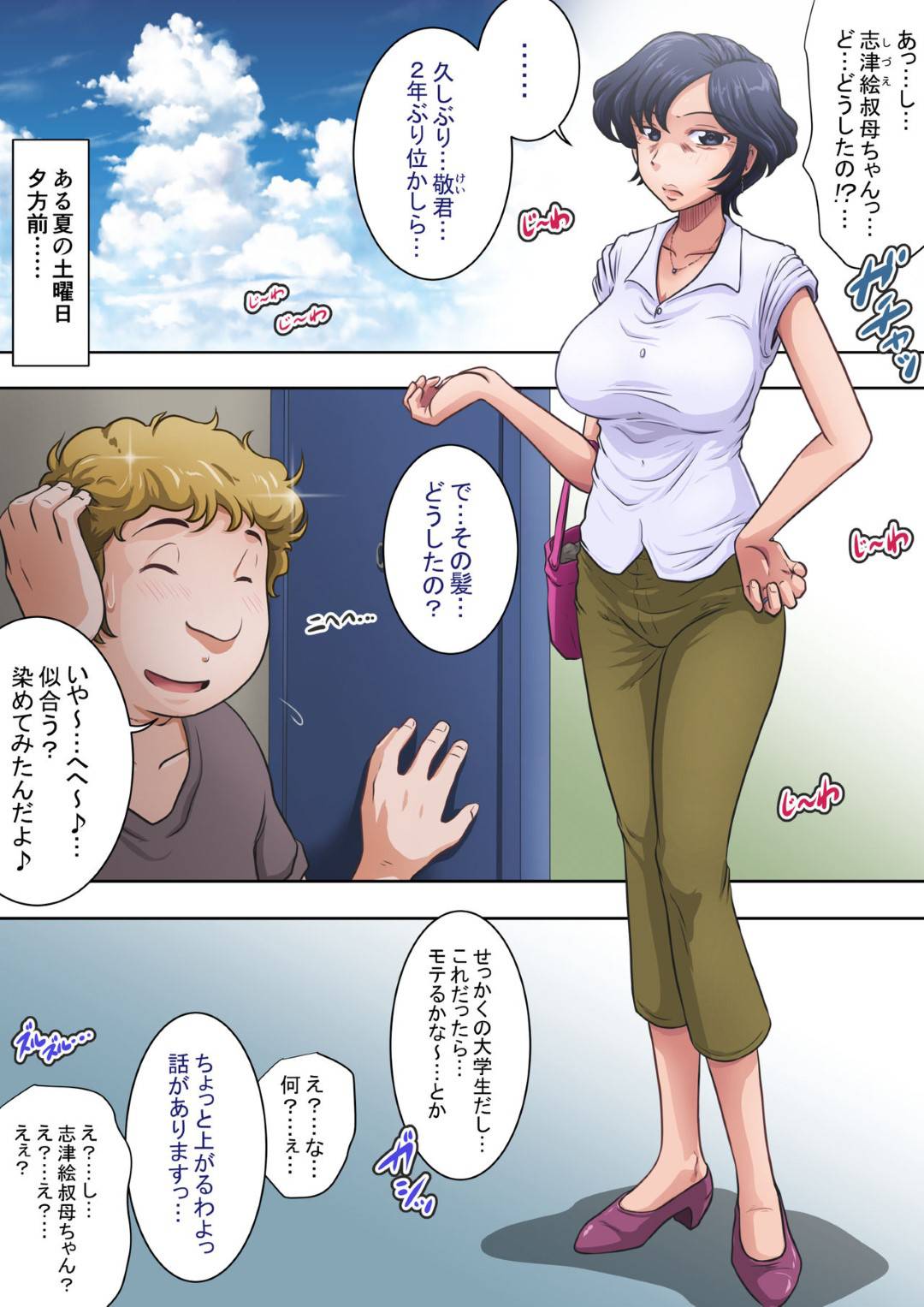 【エロ漫画】大学生甥の部屋に掃除に来た美人叔母…甥に頼まれ筆おろし不倫セックスして感じまくりイッてしまう！【らすこう：必死に頼まれると…叔母も悪い気はしない。】
