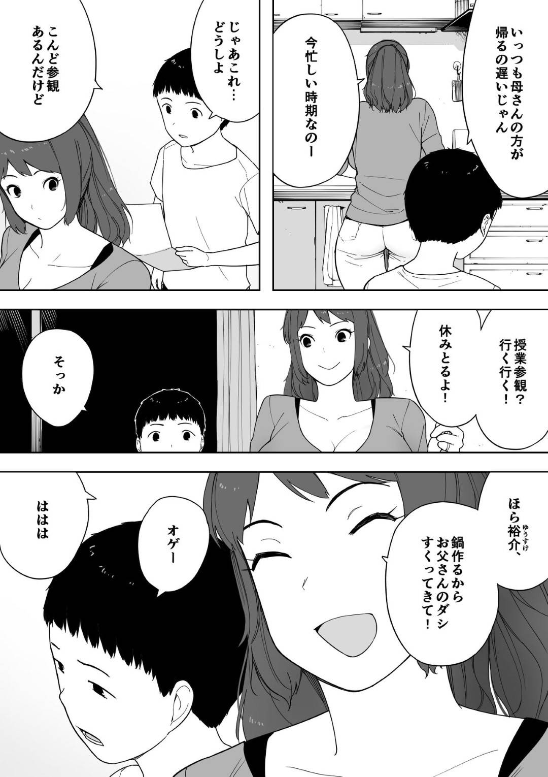 【エロ漫画】夫と離婚しヨボヨボの爺さんと再婚した熟女母…息子が覗いているとは知らずにエロ下着で生ハメイチャラブセックスして中出しされてイキまくる！【NTラボ：なんでそんなヤツがいいんだよ…】