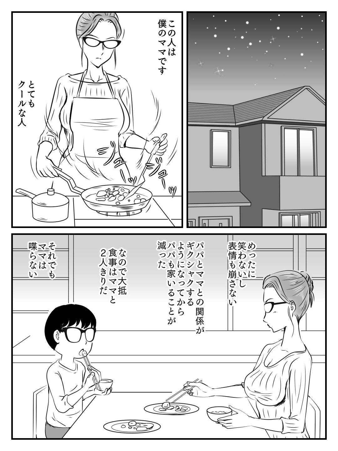 【エロ漫画】クールで知的な教育ママ。息子の告白で露出が高くなりセックスがきっかけで快楽堕ちしてしまった彼女は息子と毎日ヤりまくる