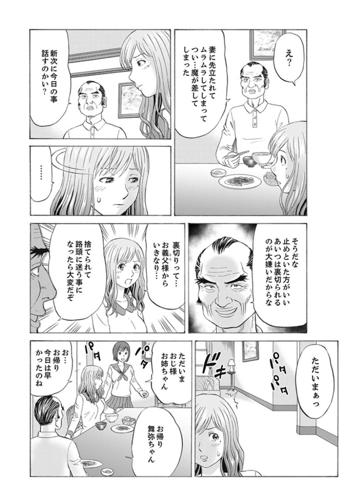 【エロ漫画】嫁いだ先の金持ち屋敷で暮らすことになった新婚妻…屋敷のあらゆるところで義父に犯され調教プレイでイキまくり寝取られる！【秋口幸迅：絶倫義父の人妻調教】