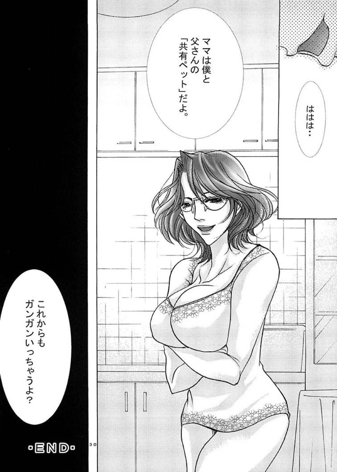 【エロ漫画】再婚して義息子ができた淫乱ふたなり義母…義息子に性奴隷として調教されふたなりちんぽをしごかれ、生ハメ中出しセックスで連続アクメ【にゃんこ夫人様：フタナリママ奴隷】