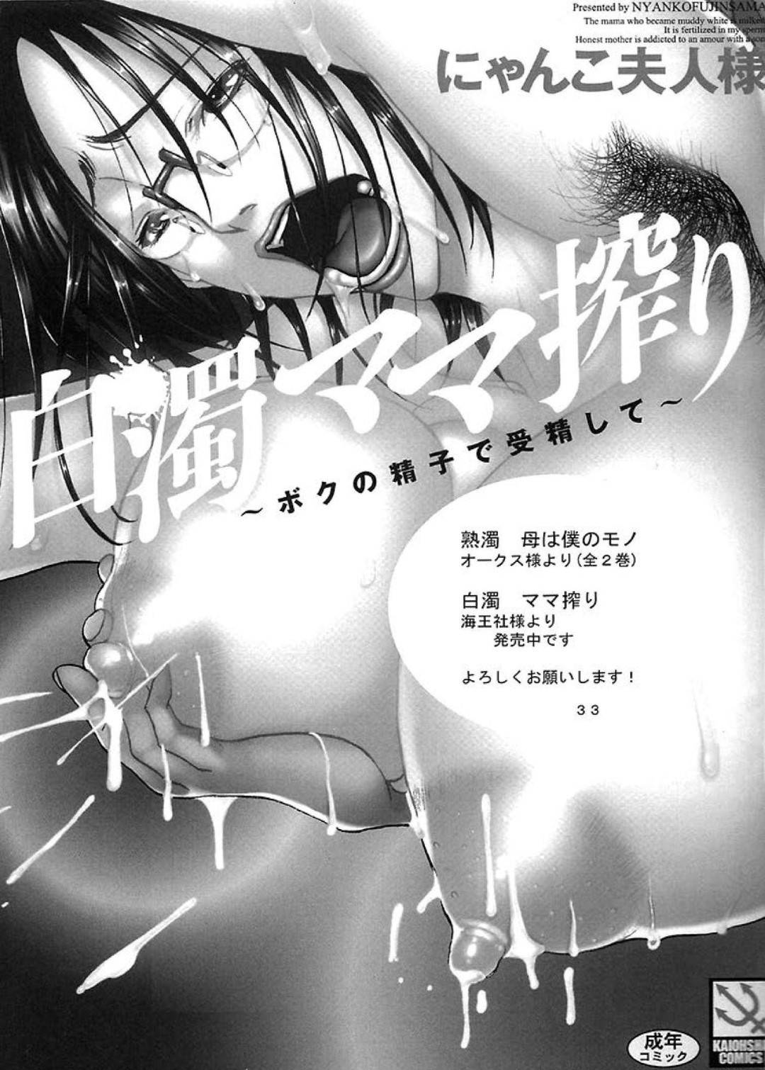 【エロ漫画】再婚して義息子ができた淫乱ふたなり義母…義息子に性奴隷として調教されふたなりちんぽをしごかれ、生ハメ中出しセックスで連続アクメ【にゃんこ夫人様：フタナリママ奴隷】
