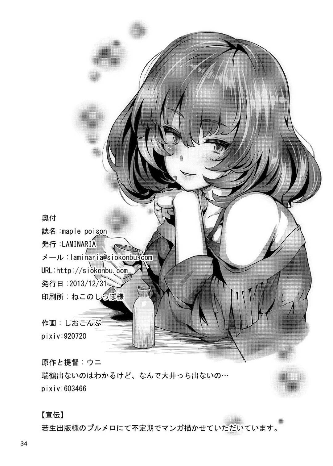 【エロ漫画】居酒屋で酔いつぶれたアイドルのお姉さん…隣のおじさんに持ち帰られ、睡眠姦で生ハメレイプされ連続中出しで快楽堕ち！【LAMINARIA：maple poison】