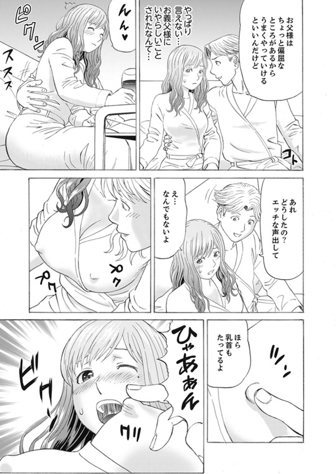 【エロ漫画】嫁いだ先の金持ち屋敷で暮らすことになった新婚妻…屋敷のあらゆるところで義父に犯され調教プレイでイキまくり寝取られる！【秋口幸迅：絶倫義父の人妻調教】