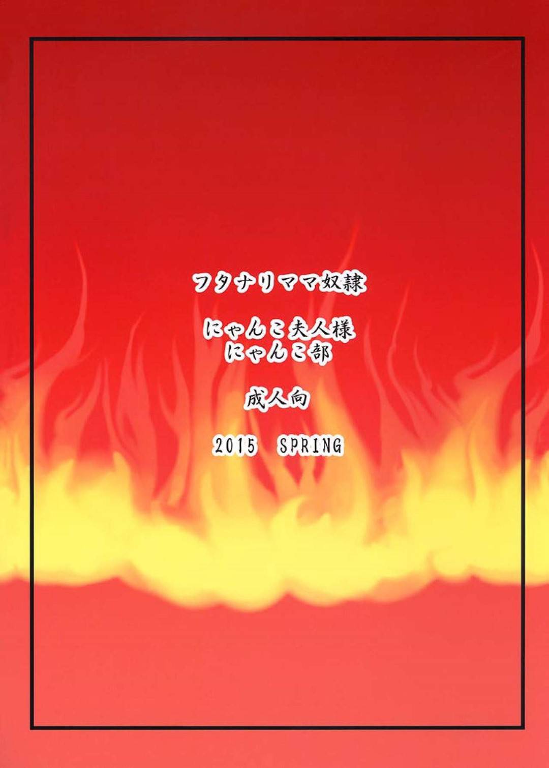 【エロ漫画】再婚して義息子ができた淫乱ふたなり義母…義息子に性奴隷として調教されふたなりちんぽをしごかれ、生ハメ中出しセックスで連続アクメ【にゃんこ夫人様：フタナリママ奴隷】