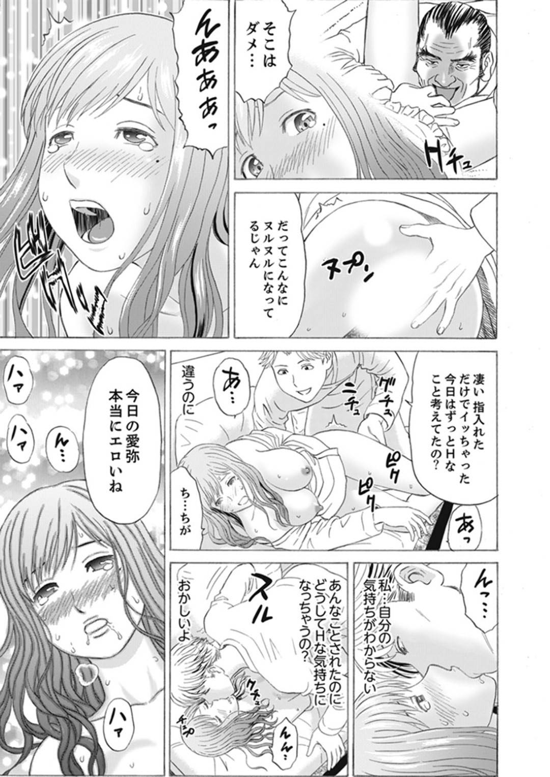 【エロ漫画】嫁いだ先の金持ち屋敷で暮らすことになった新婚妻…屋敷のあらゆるところで義父に犯され調教プレイでイキまくり寝取られる！【秋口幸迅：絶倫義父の人妻調教】