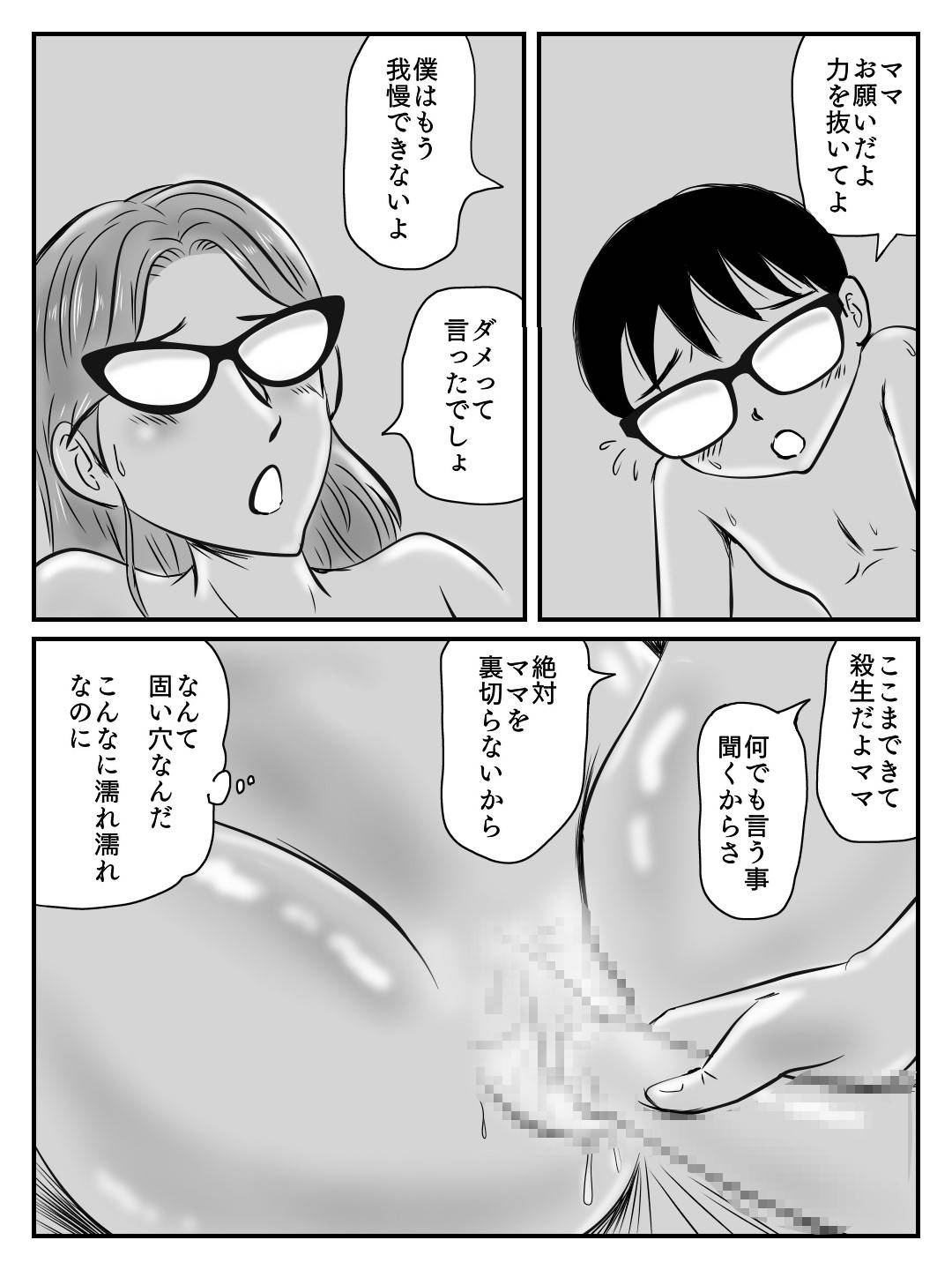 【エロ漫画】クールで知的な教育ママ。息子の告白で露出が高くなりセックスがきっかけで快楽堕ちしてしまった彼女は息子と毎日ヤりまくる