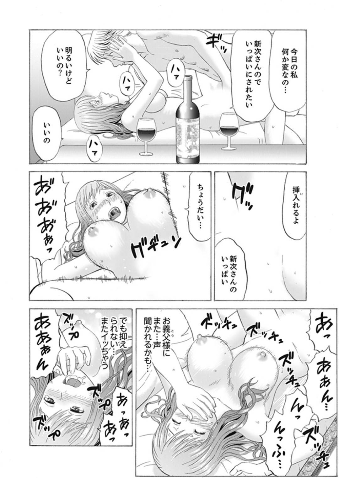 【エロ漫画】嫁いだ先の金持ち屋敷で暮らすことになった新婚妻…屋敷のあらゆるところで義父に犯され調教プレイでイキまくり寝取られる！【秋口幸迅：絶倫義父の人妻調教】
