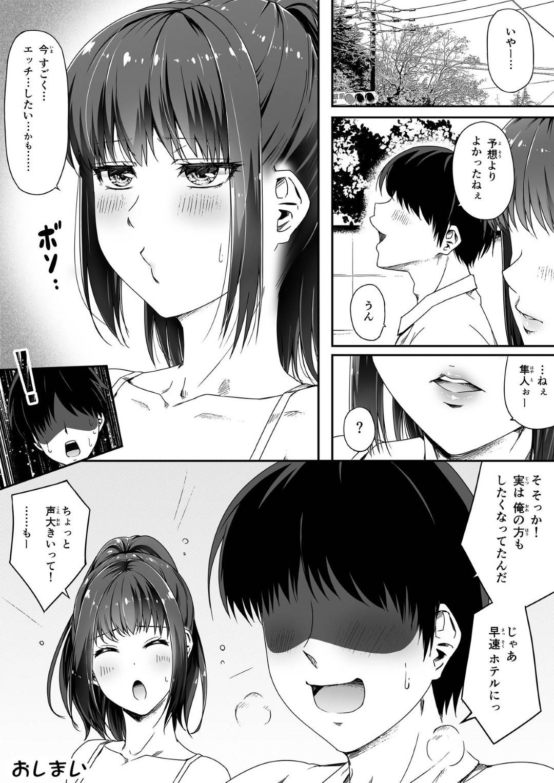 【エロ漫画】彼氏にはめられ何も知らずに性感マッサージを受ける彼女…手マンで感じまくり生ハメ中出しセックスでイキまくる！【Road=ロード=：俺は彼女を止めなかった。】