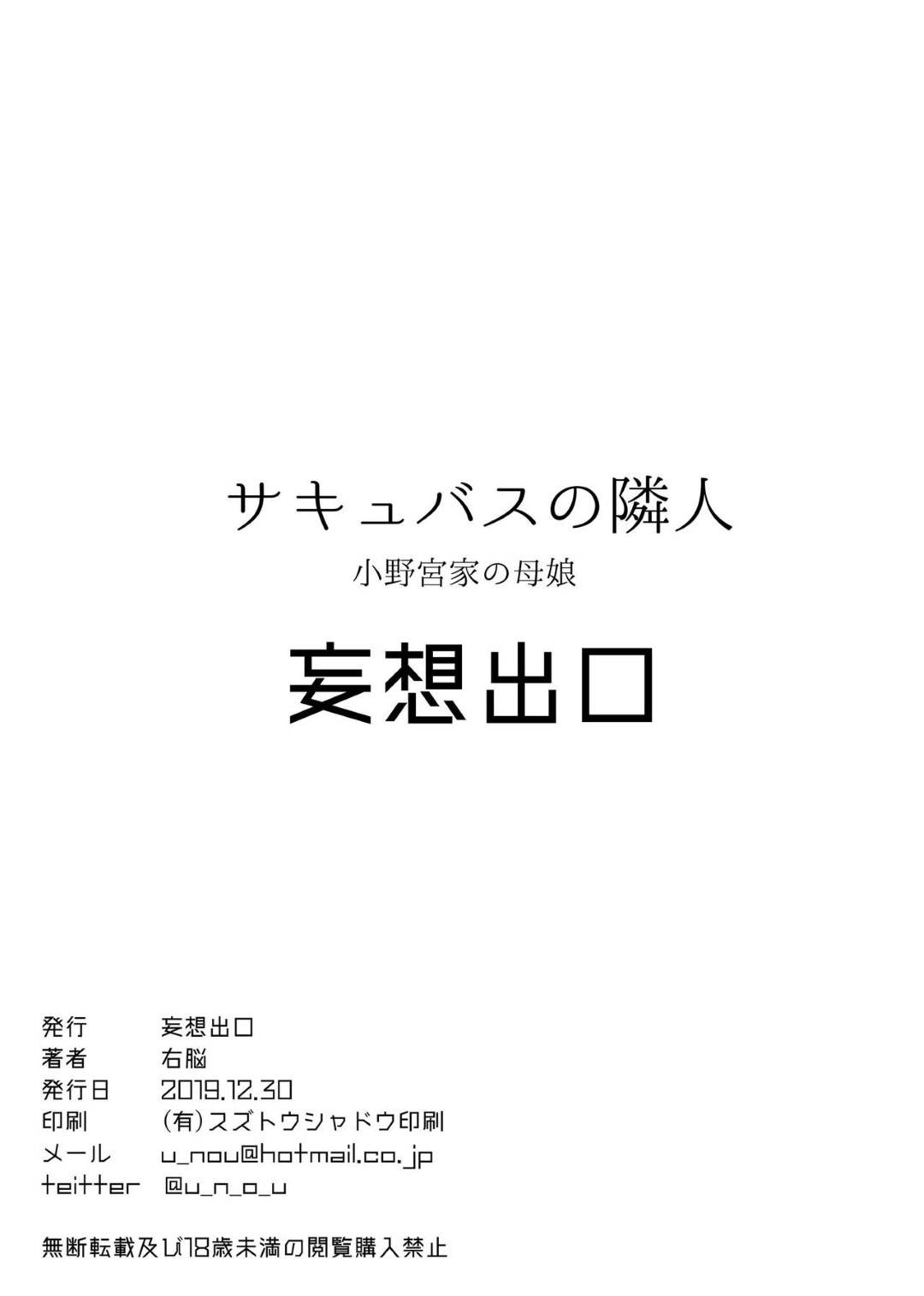 【エロ漫画】娘の彼氏であり隣人の息子に呪いをかけたサキュバスの母親…娘とのセックスでは射精できないちんぽを治療と称して逆レイプし、生ハメ中出しセックスでイキまくる！【妄想出口：サキュバスの隣人】