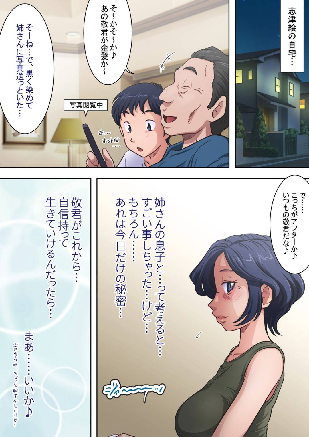 【エロ漫画】大学生甥の部屋に掃除に来た美人叔母…甥に頼まれ筆おろし不倫セックスして感じまくりイッてしまう！【らすこう：必死に頼まれると…叔母も悪い気はしない。】