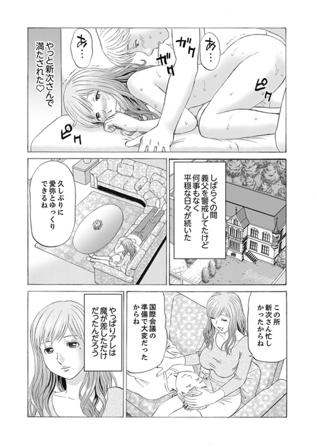 【エロ漫画】嫁いだ先の金持ち屋敷で暮らすことになった新婚妻…屋敷のあらゆるところで義父に犯され調教プレイでイキまくり寝取られる！【秋口幸迅：絶倫義父の人妻調教】