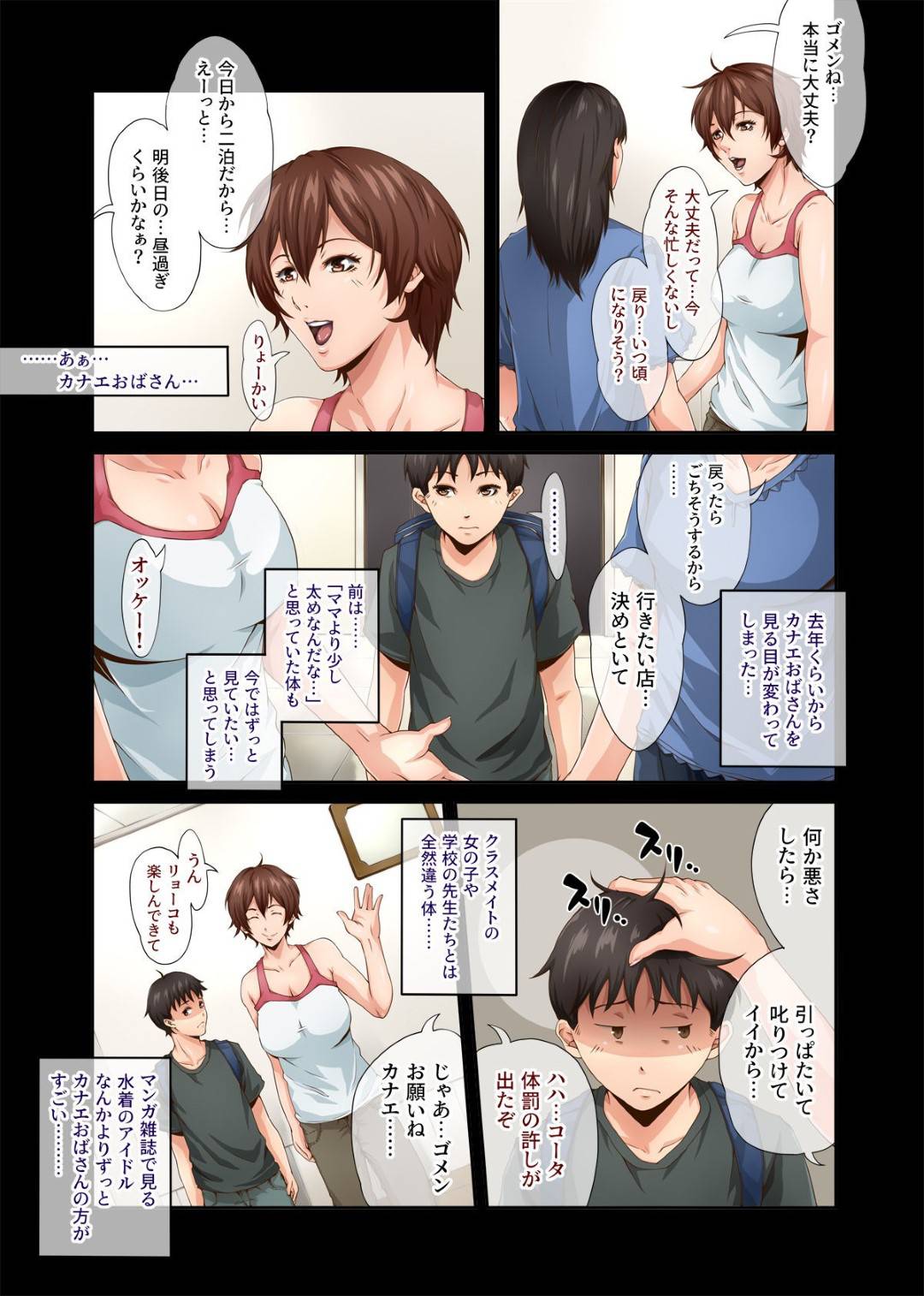 【エロ漫画】友達夫婦が旅行中ショタ息子を預かることになった爆乳熟女…寝ている間にショタちんぽにレイプされ生ハメ中出しセックスで感じまくりイッてしまう！【レトロボ：カワイイおサルさんとすごすメス犬おばさんの３日間の事情】
