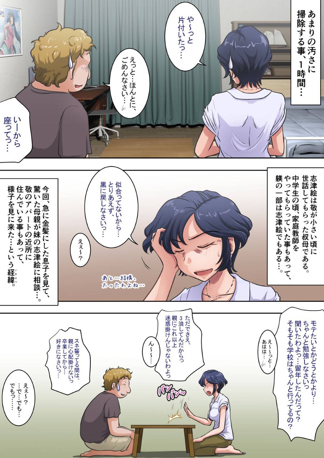 【エロ漫画】大学生甥の部屋に掃除に来た美人叔母…甥に頼まれ筆おろし不倫セックスして感じまくりイッてしまう！【らすこう：必死に頼まれると…叔母も悪い気はしない。】