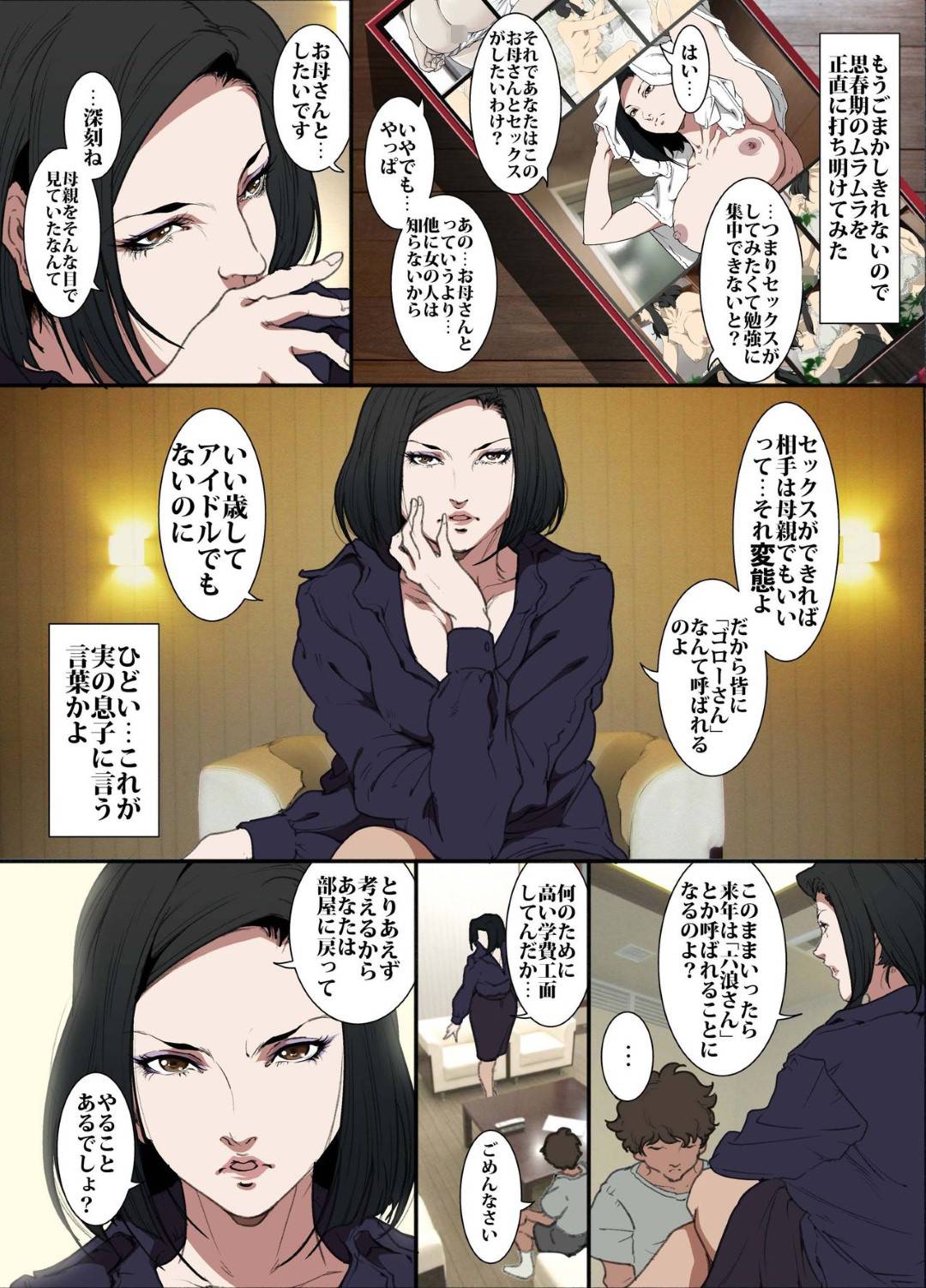 【エロ漫画】受験に落ち続ける息子にセックスをしたいと頼まれたスパルタ母…暗闇の中だけならOKして夜這いする息子に生ハメ中出しレイプされてイキまくる！【JUNKセンター亀横ビル：きっつい性格の教育母が、SEX代理妻を務める話。】