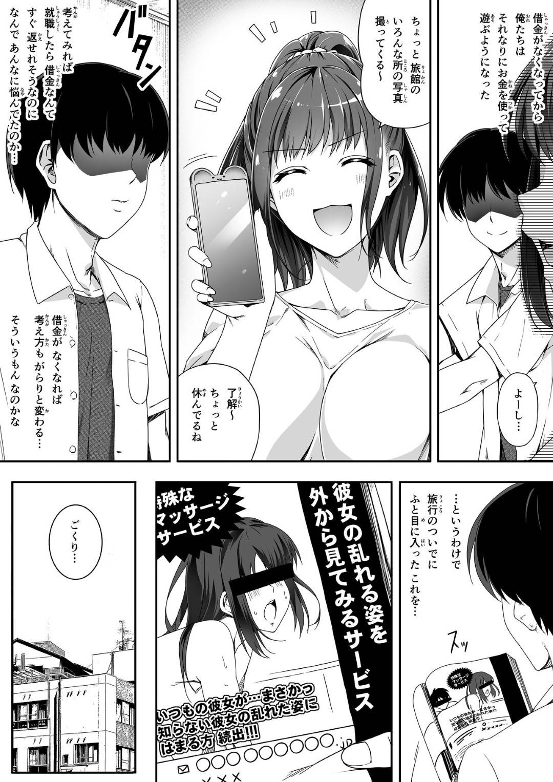 【エロ漫画】彼氏にはめられ何も知らずに性感マッサージを受ける彼女…手マンで感じまくり生ハメ中出しセックスでイキまくる！【Road=ロード=：俺は彼女を止めなかった。】