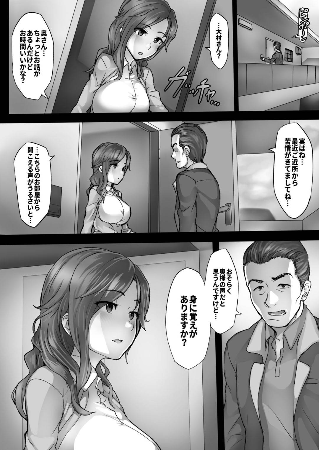 【エロ漫画】マンション管理人に脅迫されて犯されちゃう人妻。クレームと称し脅迫してフェラさせられ生ハメレイプで中出しされてイッてしまう！