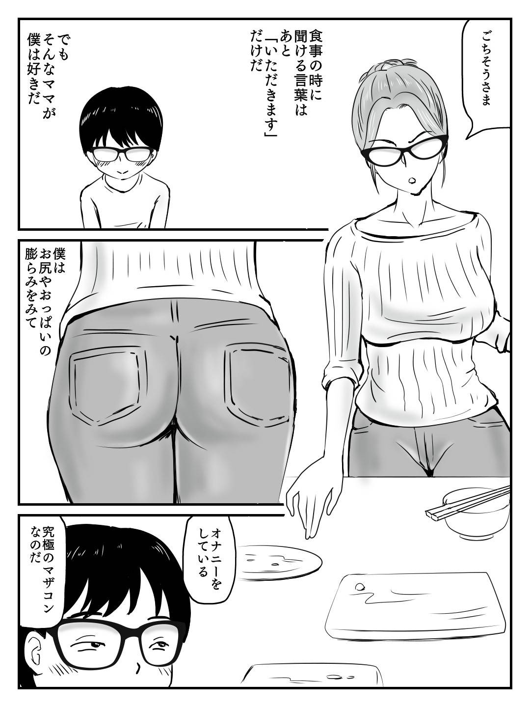 【エロ漫画】クールで知的な教育ママ。息子の告白で露出が高くなりセックスがきっかけで快楽堕ちしてしまった彼女は息子と毎日ヤりまくる