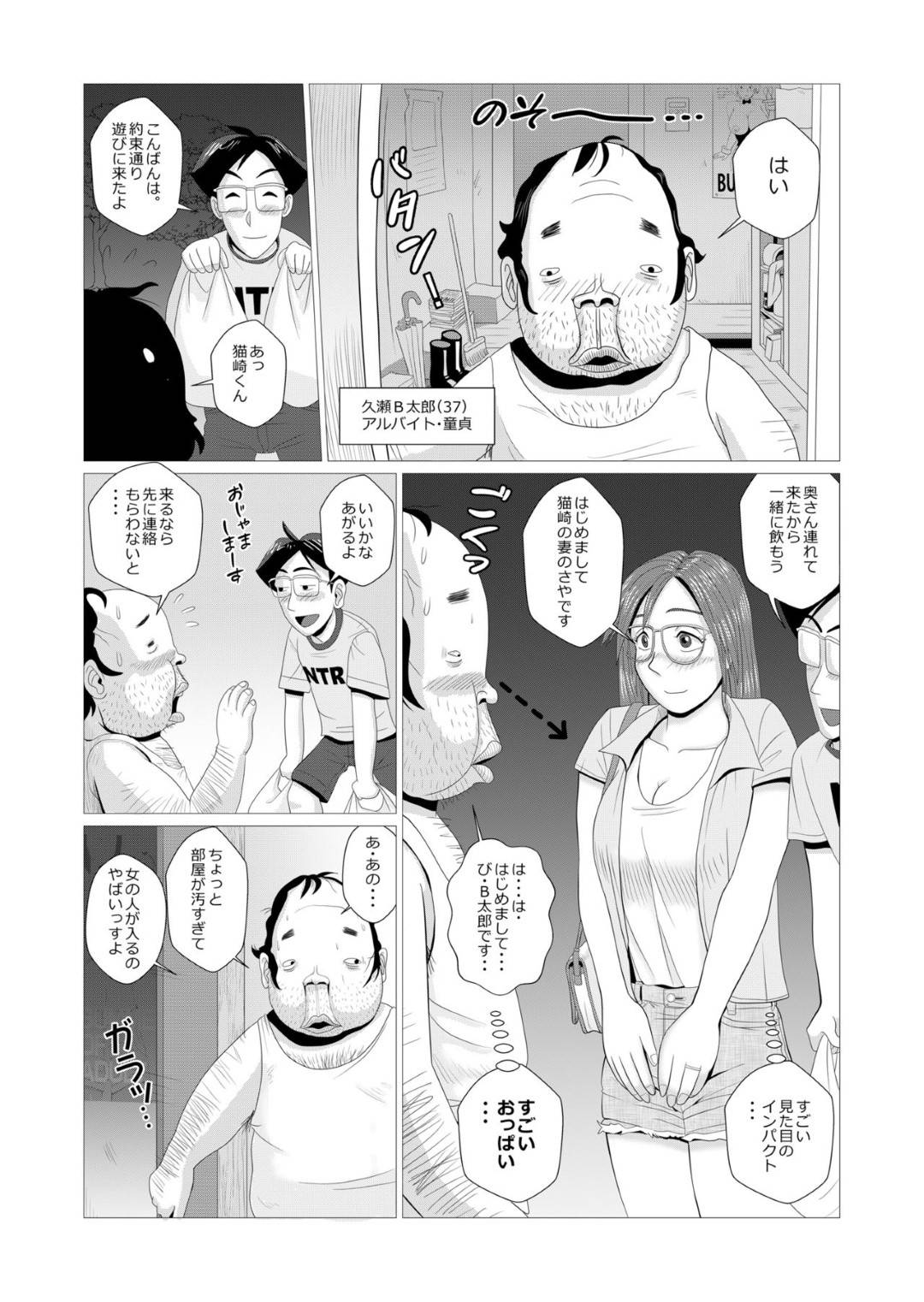 【エロ漫画】寝取らせ癖のある夫に連れられ二人の童貞おじさんの家に来た人妻…寝たふりをする夫の目の前でおじさんたちと生ハメ乱交セックスして中出しされてイキまくる！【Falcon115：エロ人妻が中年童貞二人を筆おろし】