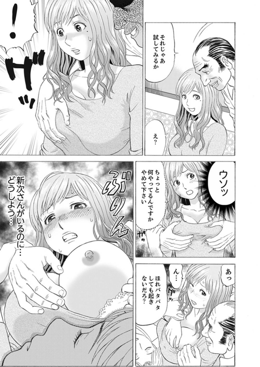 【エロ漫画】嫁いだ先の金持ち屋敷で暮らすことになった新婚妻…屋敷のあらゆるところで義父に犯され調教プレイでイキまくり寝取られる！【秋口幸迅：絶倫義父の人妻調教】