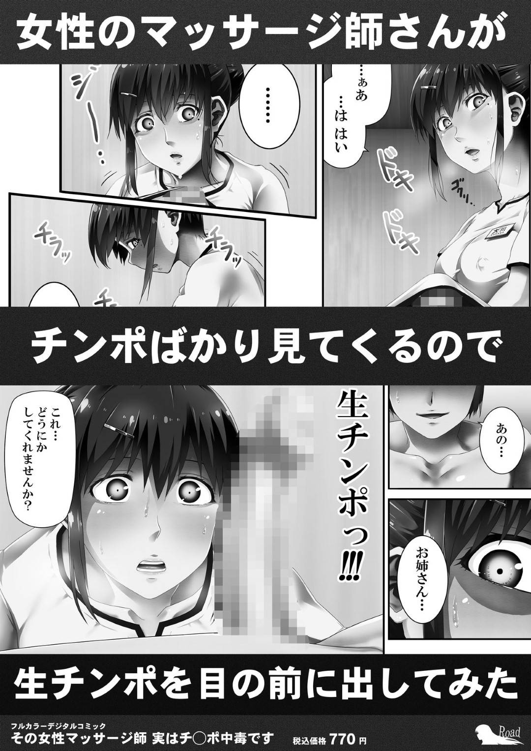 【エロ漫画】彼氏にはめられ何も知らずに性感マッサージを受ける彼女…手マンで感じまくり生ハメ中出しセックスでイキまくる！【Road=ロード=：俺は彼女を止めなかった。】