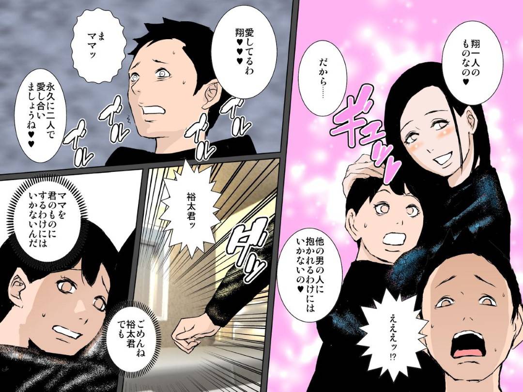 【エロ漫画】息子に催眠をかけられた普段上品で美人な母…突然淫乱になり息子を逆レイプしてイチャラブ生ハメセックスで中出し同時イキ！【るいぼす茶：ママの子宮にザーメンドピュッとしてみない？】