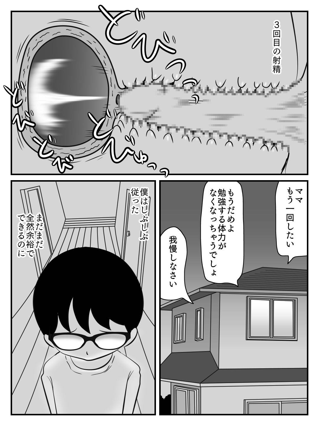 【エロ漫画】クールで知的な教育ママ。息子の告白で露出が高くなりセックスがきっかけで快楽堕ちしてしまった彼女は息子と毎日ヤりまくる