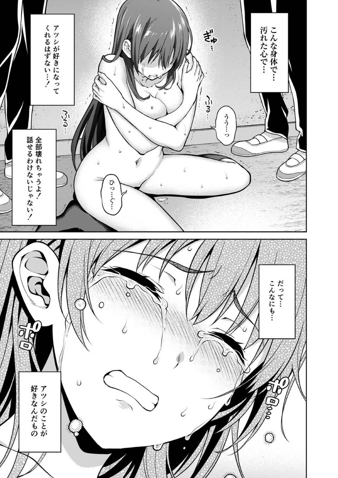 【エロ漫画】大好きな彼氏にだまって不良男子たちに犯されるJK…輪姦乱交生ハメセックスで中出しされまくり寝取られ快楽堕ち！【2P-Color：赤い雫】