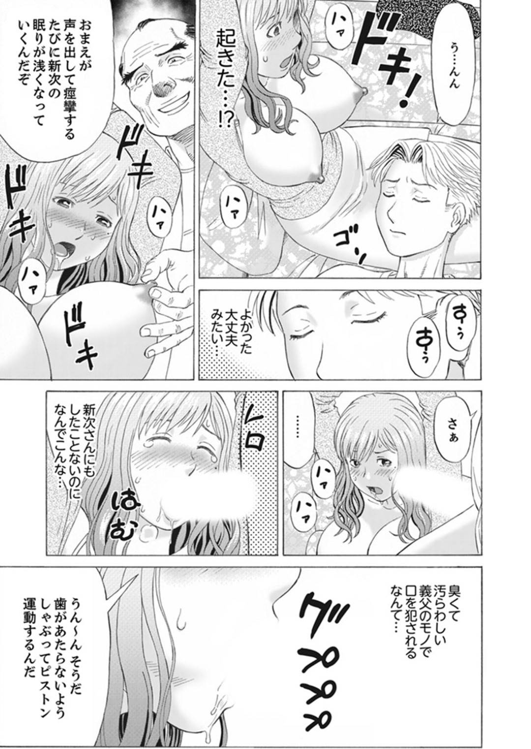【エロ漫画】嫁いだ先の金持ち屋敷で暮らすことになった新婚妻…屋敷のあらゆるところで義父に犯され調教プレイでイキまくり寝取られる！【秋口幸迅：絶倫義父の人妻調教】