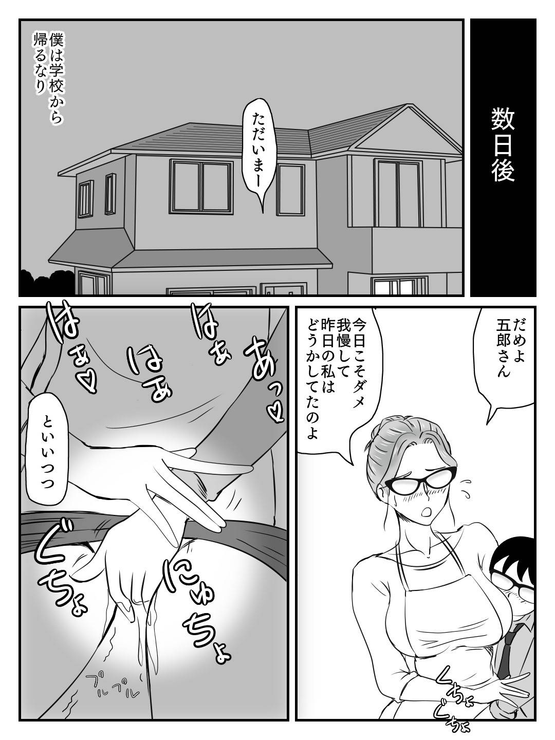 【エロ漫画】クールで知的な教育ママ。息子の告白で露出が高くなりセックスがきっかけで快楽堕ちしてしまった彼女は息子と毎日ヤりまくる