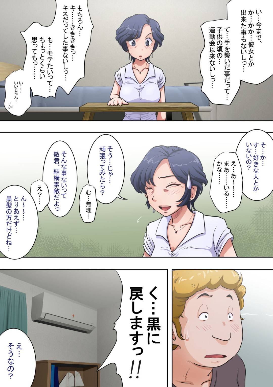 【エロ漫画】大学生甥の部屋に掃除に来た美人叔母…甥に頼まれ筆おろし不倫セックスして感じまくりイッてしまう！【らすこう：必死に頼まれると…叔母も悪い気はしない。】