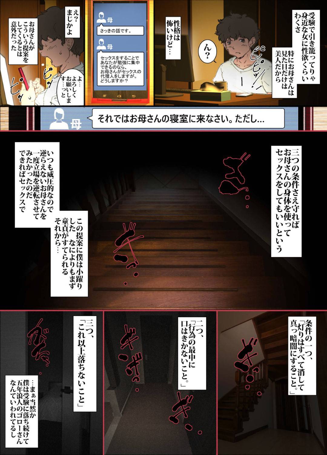【エロ漫画】受験に落ち続ける息子にセックスをしたいと頼まれたスパルタ母…暗闇の中だけならOKして夜這いする息子に生ハメ中出しレイプされてイキまくる！【JUNKセンター亀横ビル：きっつい性格の教育母が、SEX代理妻を務める話。】