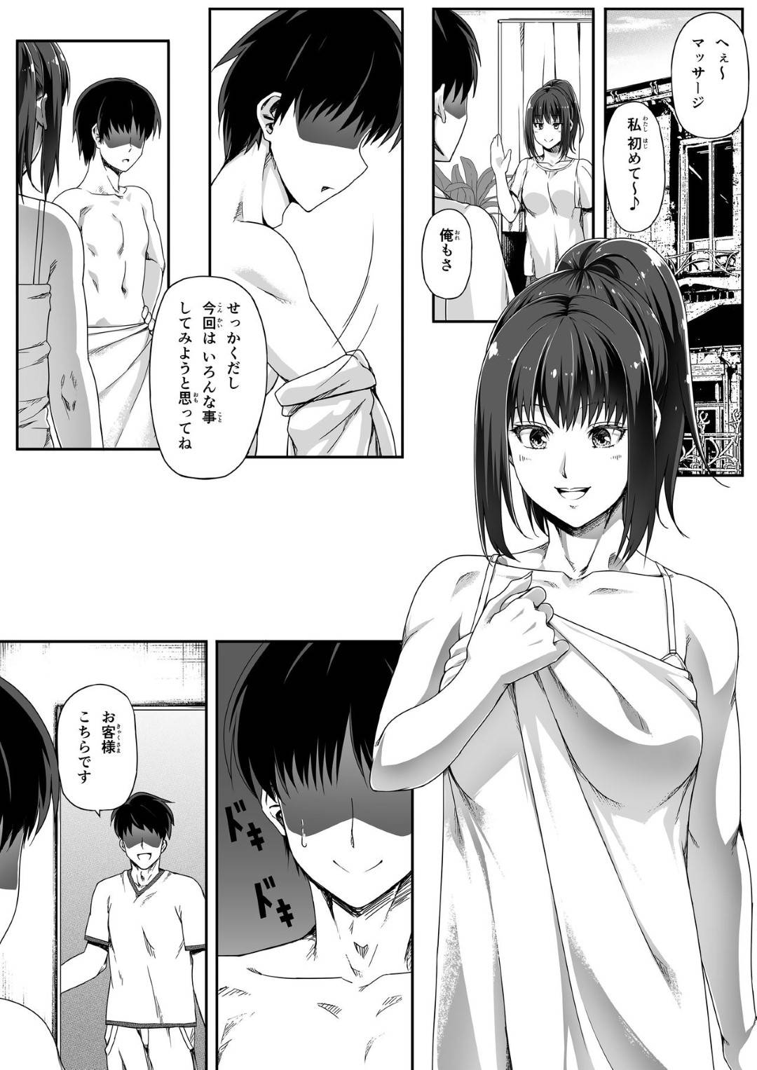 【エロ漫画】彼氏にはめられ何も知らずに性感マッサージを受ける彼女…手マンで感じまくり生ハメ中出しセックスでイキまくる！【Road=ロード=：俺は彼女を止めなかった。】