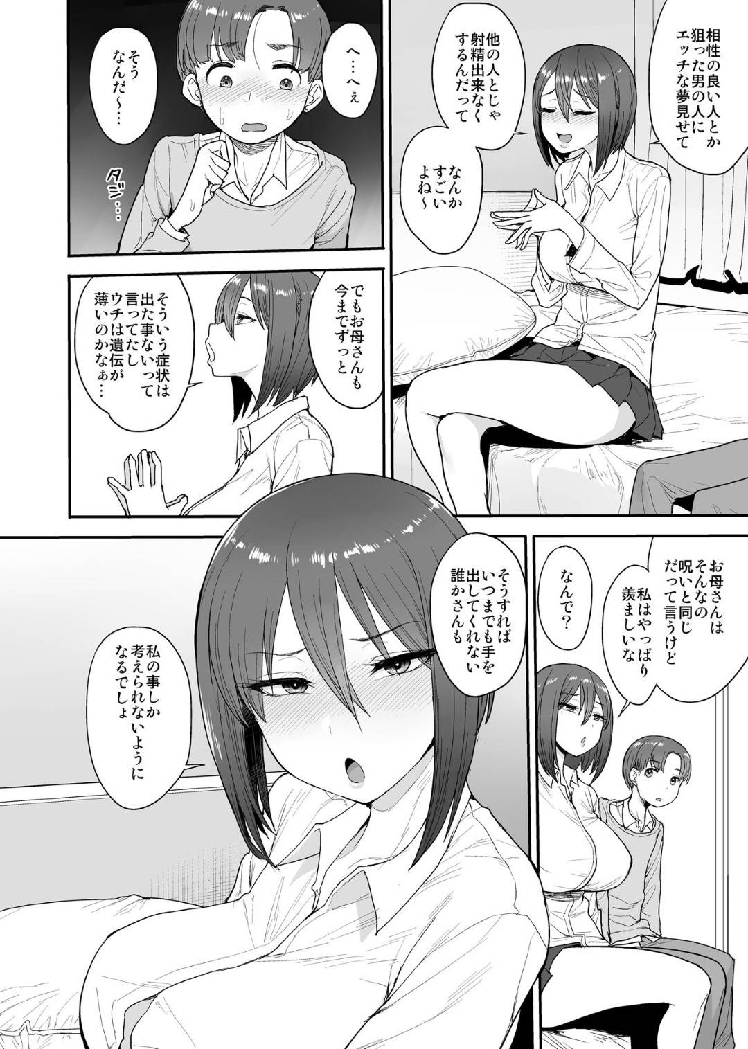 【エロ漫画】娘の彼氏であり隣人の息子に呪いをかけたサキュバスの母親…娘とのセックスでは射精できないちんぽを治療と称して逆レイプし、生ハメ中出しセックスでイキまくる！【妄想出口：サキュバスの隣人】