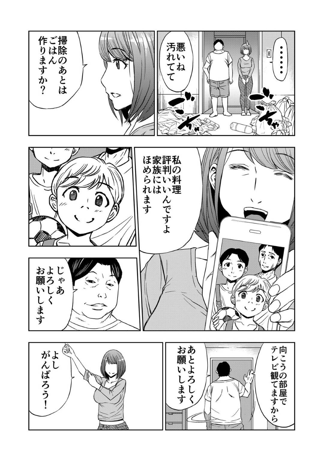 【エロ漫画】家事代行サービスでキモ男の家に訪問した人妻…因縁をつけられてお風呂で生ハメ中出しレイプされて快楽堕ち！【ママさんバレエ：レンタルお母さん】
