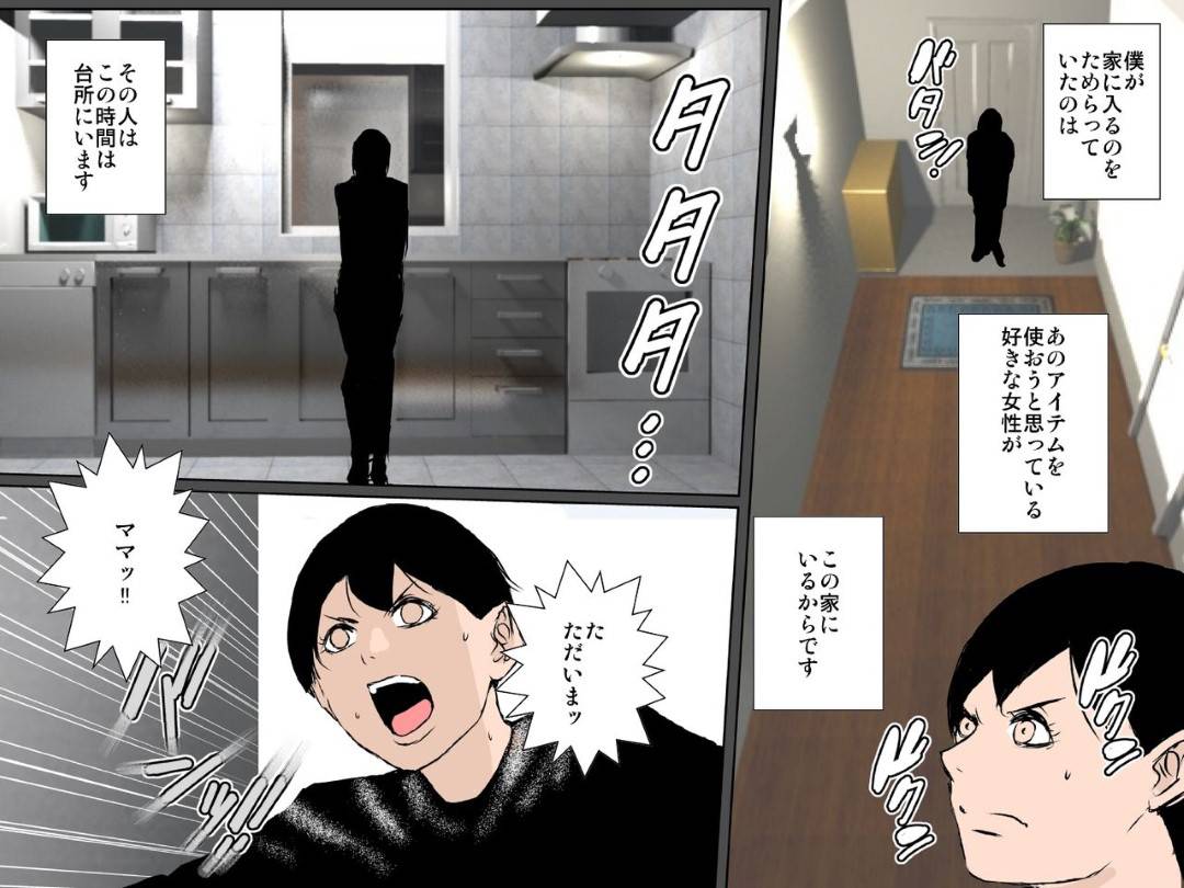 【エロ漫画】息子に催眠をかけられた普段上品で美人な母…突然淫乱になり息子を逆レイプしてイチャラブ生ハメセックスで中出し同時イキ！【るいぼす茶：ママの子宮にザーメンドピュッとしてみない？】