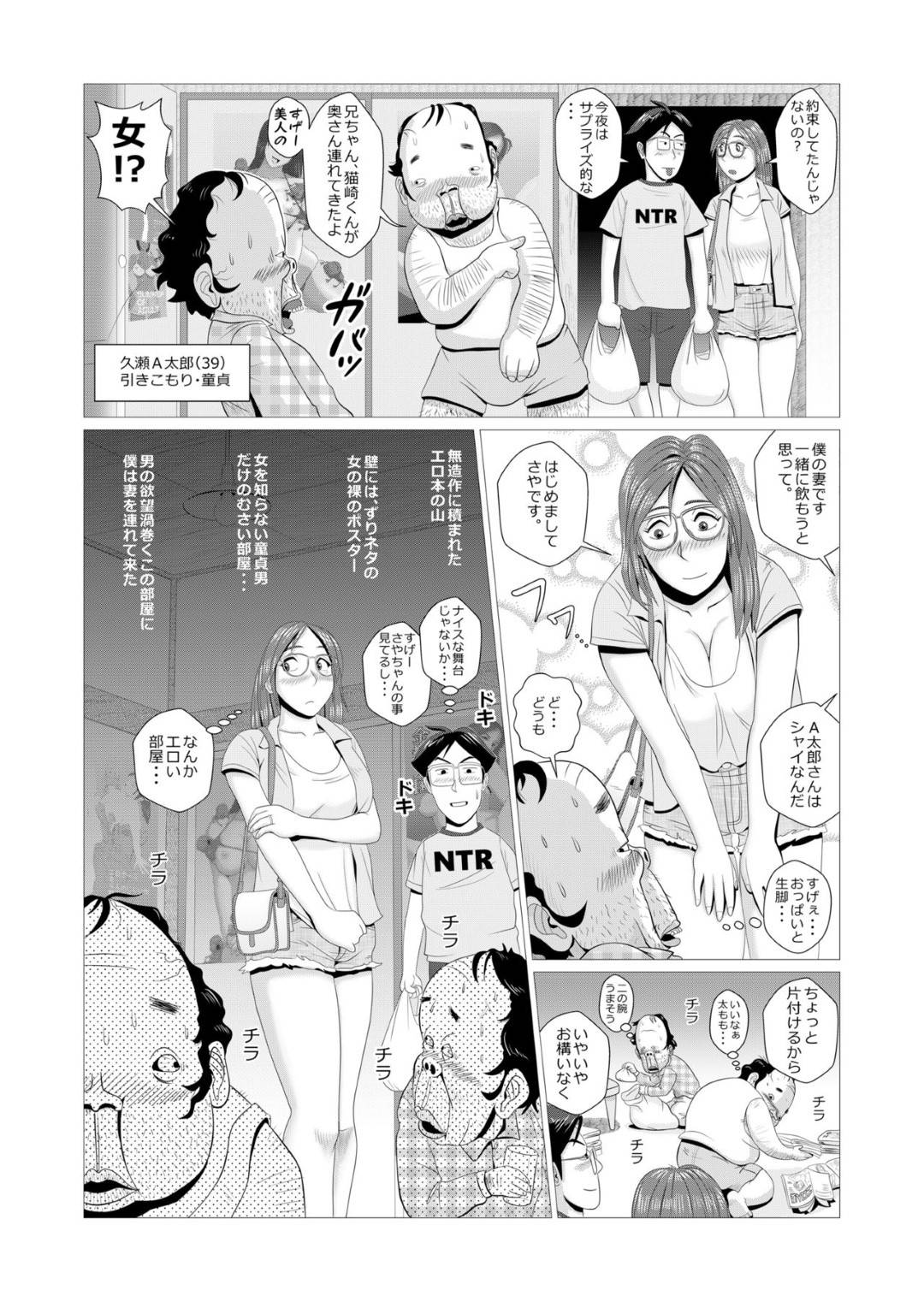 【エロ漫画】寝取らせ癖のある夫に連れられ二人の童貞おじさんの家に来た人妻…寝たふりをする夫の目の前でおじさんたちと生ハメ乱交セックスして中出しされてイキまくる！【Falcon115：エロ人妻が中年童貞二人を筆おろし】