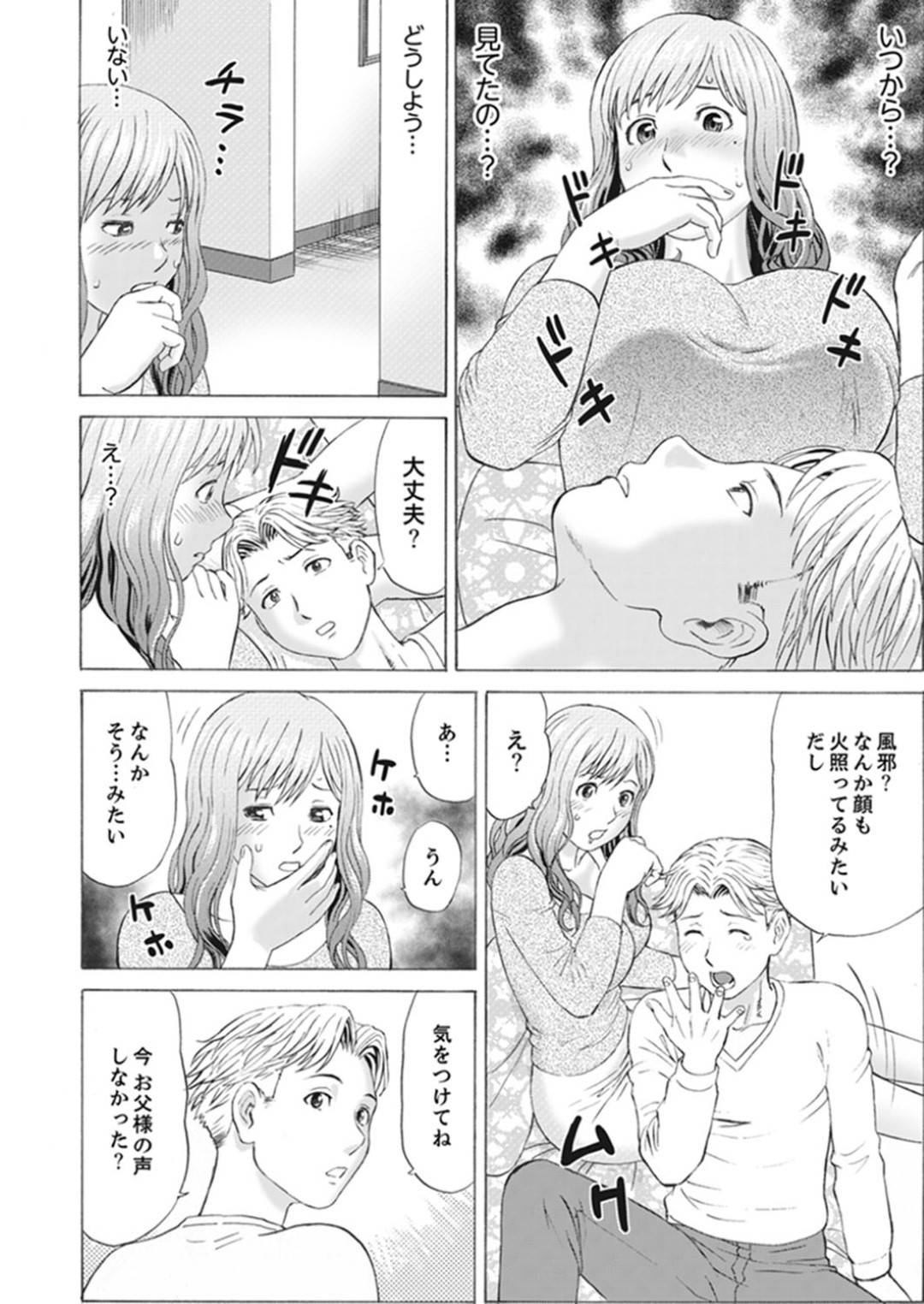 【エロ漫画】嫁いだ先の金持ち屋敷で暮らすことになった新婚妻…屋敷のあらゆるところで義父に犯され調教プレイでイキまくり寝取られる！【秋口幸迅：絶倫義父の人妻調教】