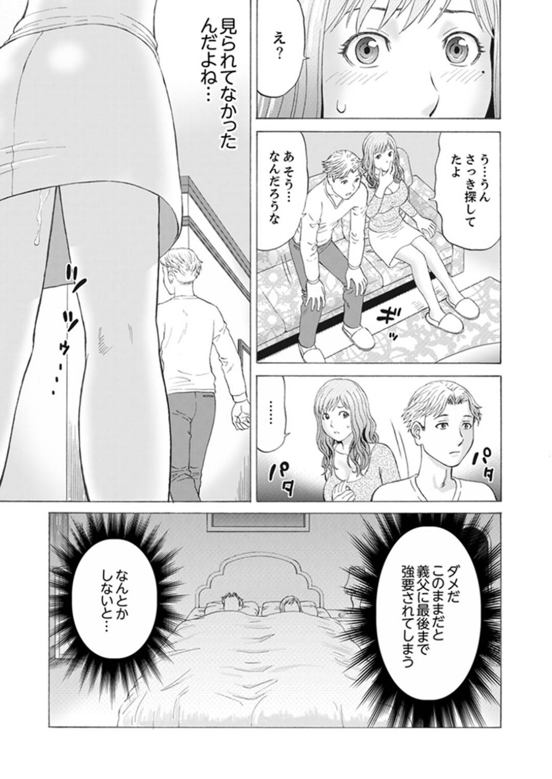 【エロ漫画】嫁いだ先の金持ち屋敷で暮らすことになった新婚妻…屋敷のあらゆるところで義父に犯され調教プレイでイキまくり寝取られる！【秋口幸迅：絶倫義父の人妻調教】