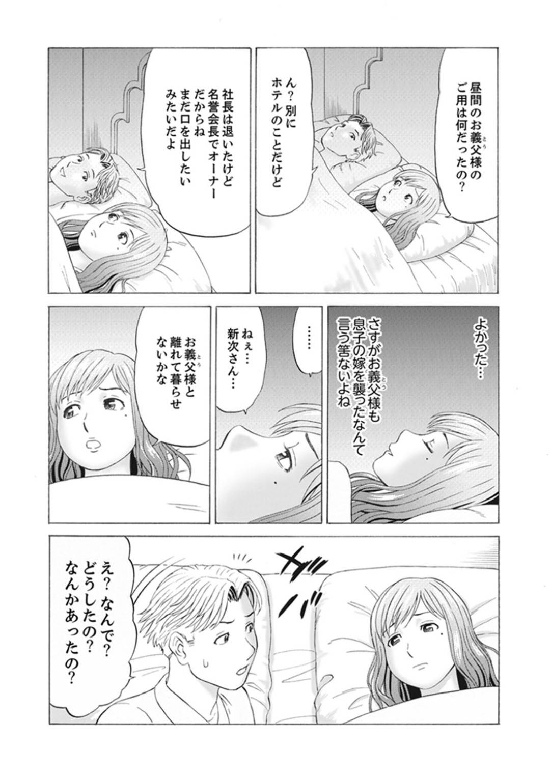 【エロ漫画】嫁いだ先の金持ち屋敷で暮らすことになった新婚妻…屋敷のあらゆるところで義父に犯され調教プレイでイキまくり寝取られる！【秋口幸迅：絶倫義父の人妻調教】