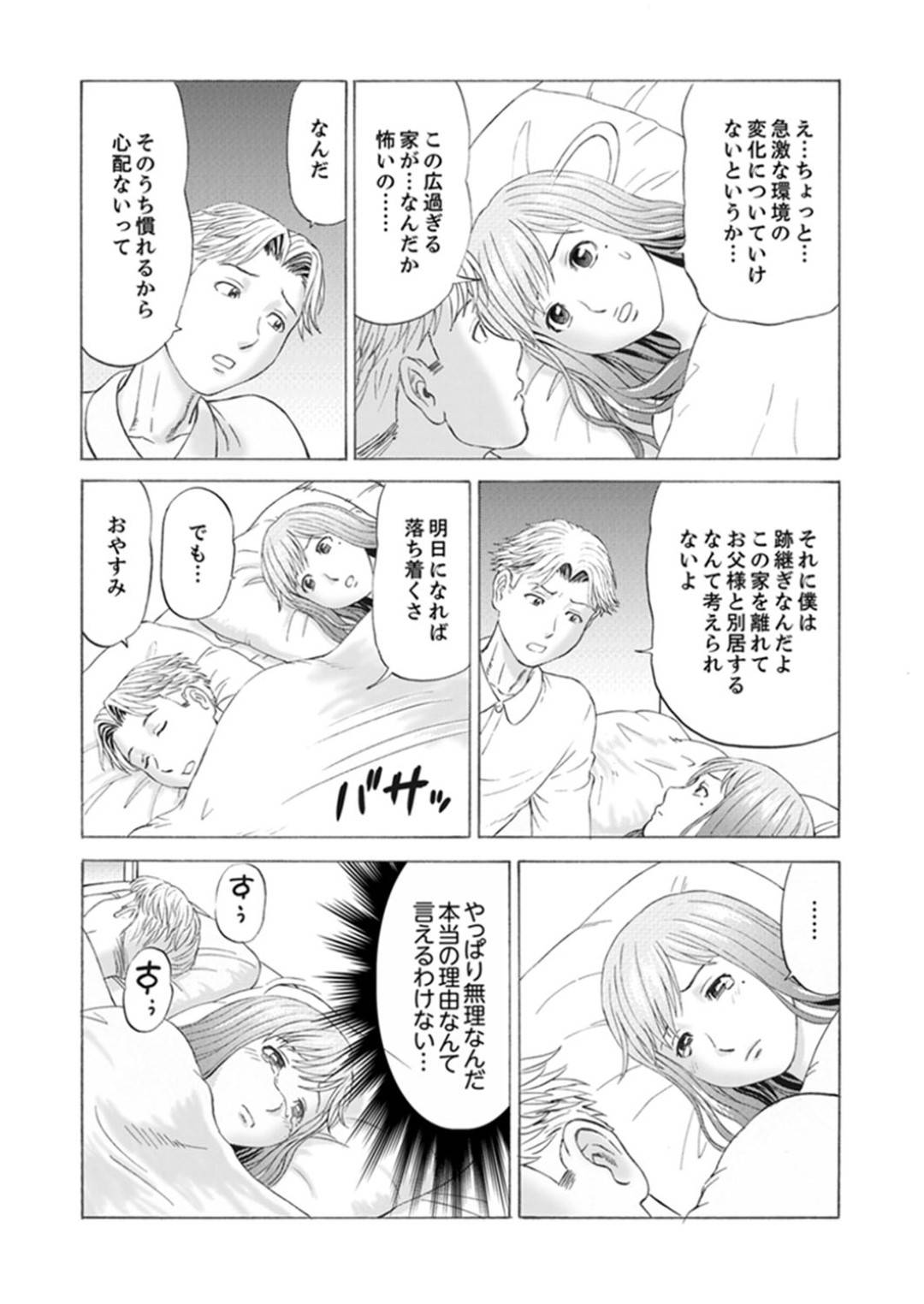 【エロ漫画】嫁いだ先の金持ち屋敷で暮らすことになった新婚妻…屋敷のあらゆるところで義父に犯され調教プレイでイキまくり寝取られる！【秋口幸迅：絶倫義父の人妻調教】